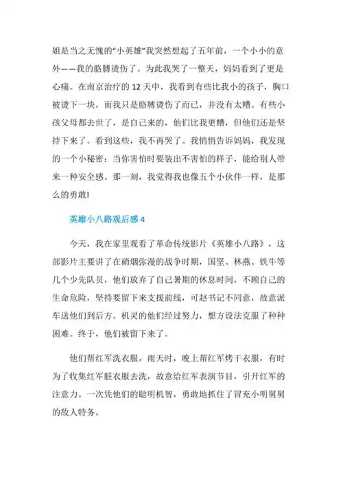 英雄小八路观后感5篇600字