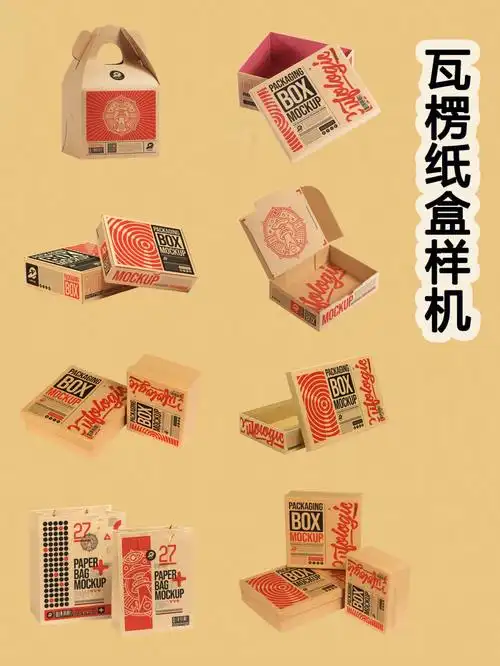 瓦楞纸盒样机效果展示78