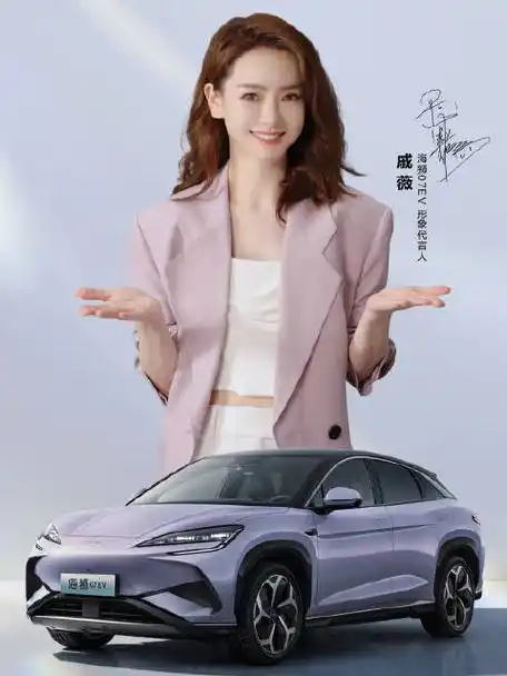 海狮07ev官宣代言人戚薇##海狮07ev