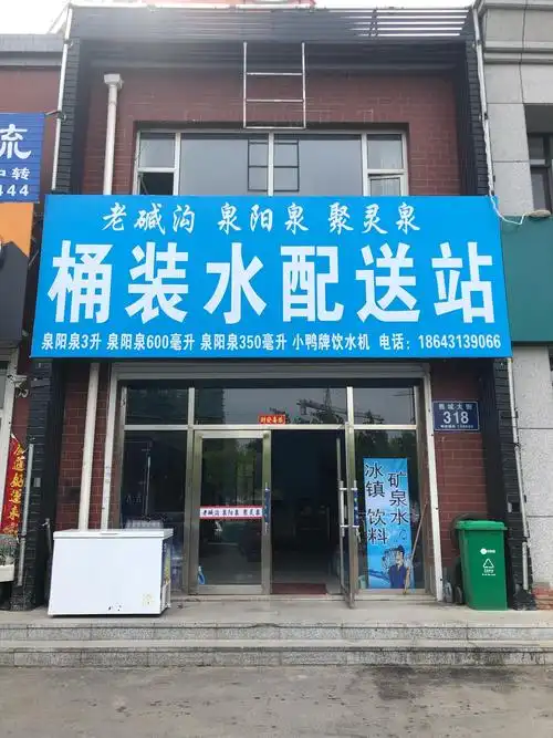 小齐子(老碱沟 泉阳泉 桶装水)的美篇