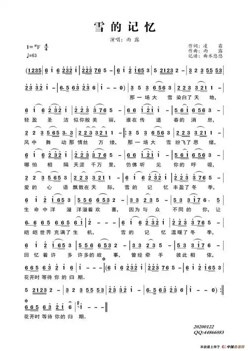 雪的记忆_简谱