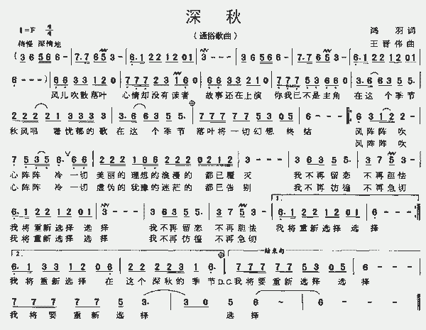 深秋_歌谱简谱_哆来咪123曲谱网
