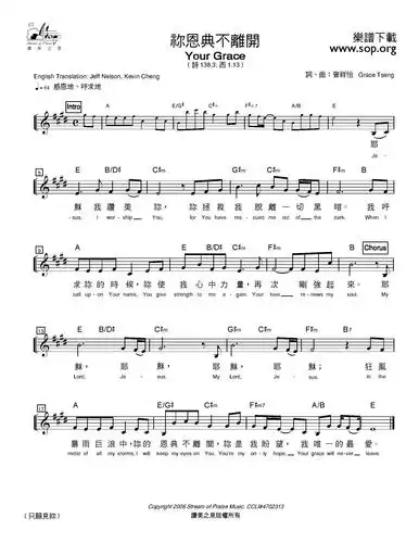 南窗听雨编辑相关歌谱:[简谱]第487首 -你恩典不离开[简谱