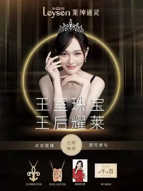 莱绅通灵给你"案"利|唐嫣|赢商网|珠宝|全渠道_网易订阅