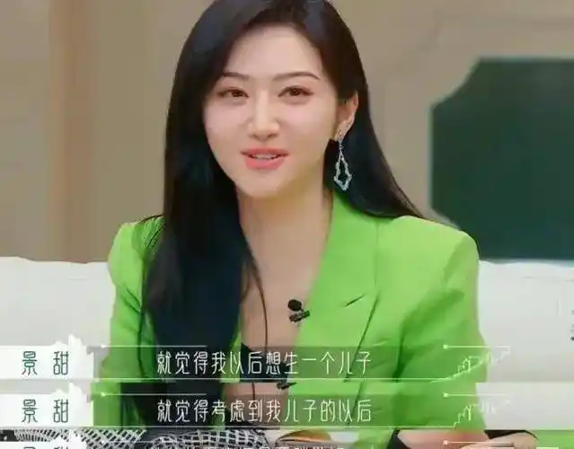 景甜在2021年的综艺《半熟恋人》里,说过自己想生个儿子,而且考虑到