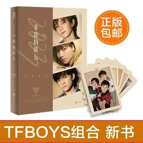 图书>期刊/杂志>外语>北京联合出版公司>tfboys五周年版2023非虚构