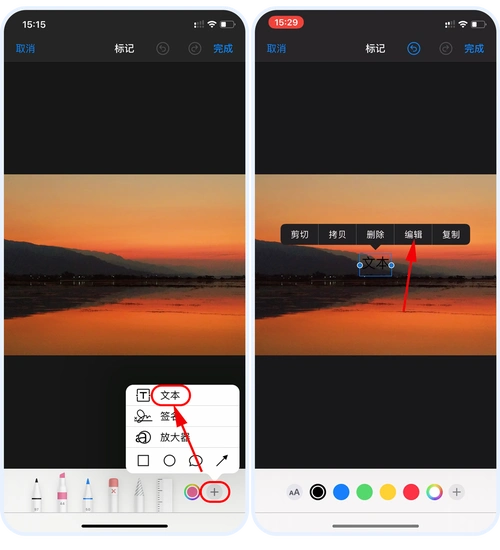 用自带相册给照片添加由iphone拍摄的水印