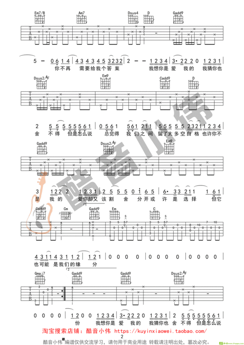 《空白格》(带前奏间奏酷音小伟编谱)吉他谱