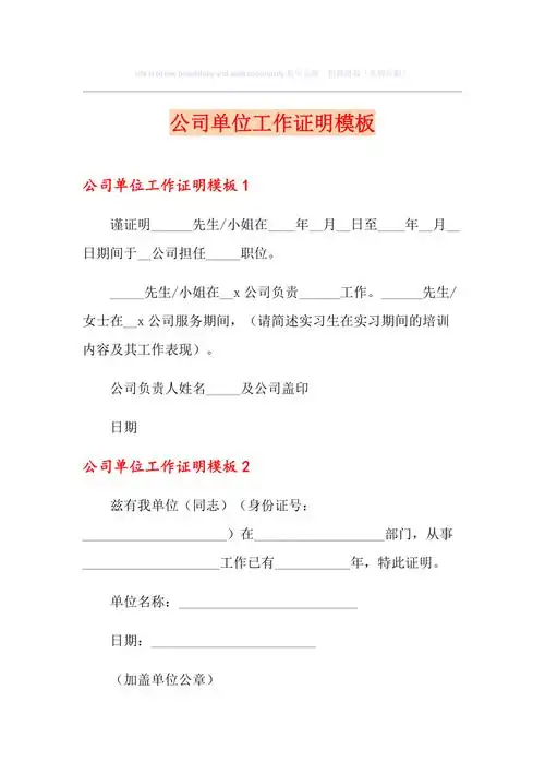 公司单位工作证明模板