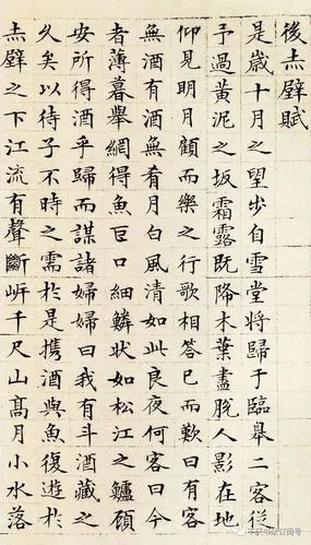 【新帖上线】文征明小楷《前后赤壁赋》