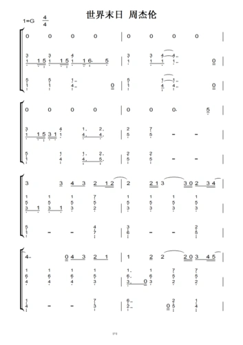世界末日 弹唱版 周杰伦 钢琴双手简谱