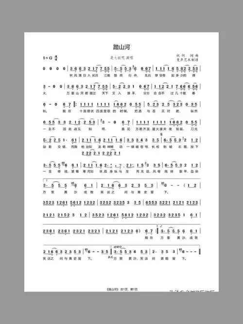 踏山河简谱