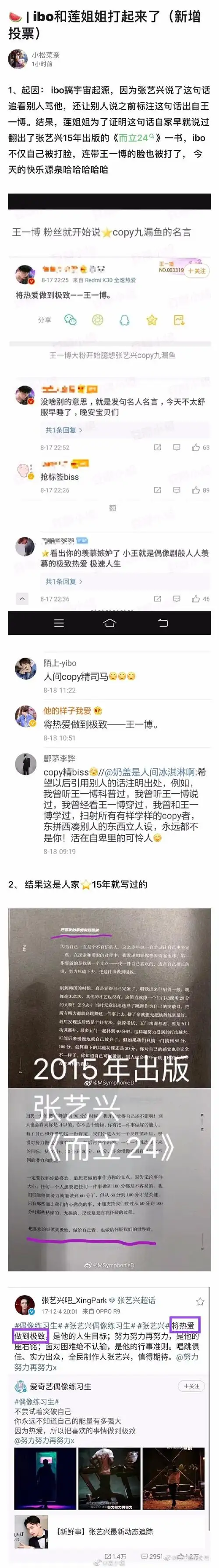 王一博粉丝又和张艺兴粉丝吵起来了!起因是. 来自豆小组 - 微博