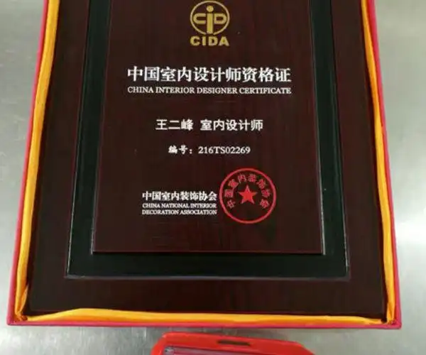 设计师证书