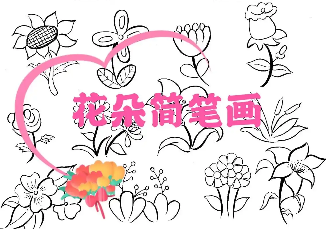 儿童花朵简笔画.#创作灵感 花朵简笔画这样画,简单好看#图文 - 抖音
