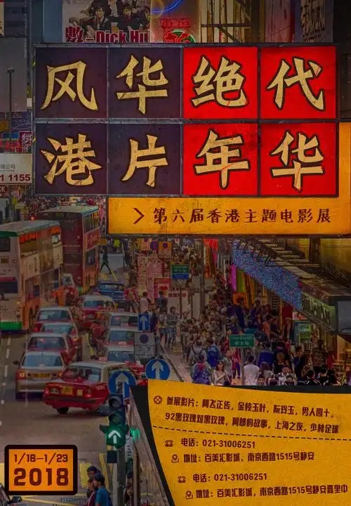 电影展复古海报