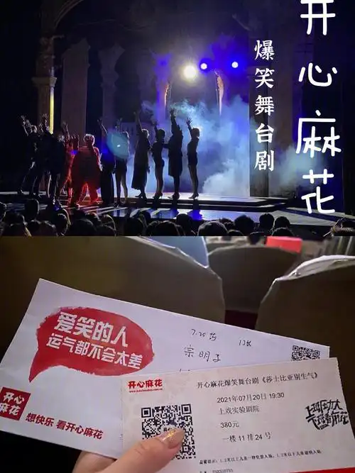 上海解压好去处开心麻花重磅王者归来