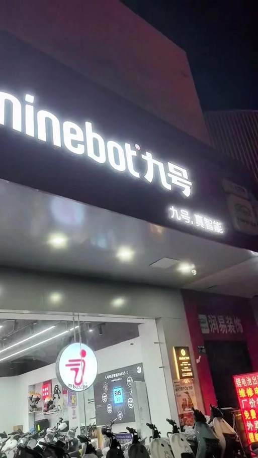 远航锂电厂:九号电动车,夜市中,邗江中路321-1号,西区万达,力宝广场