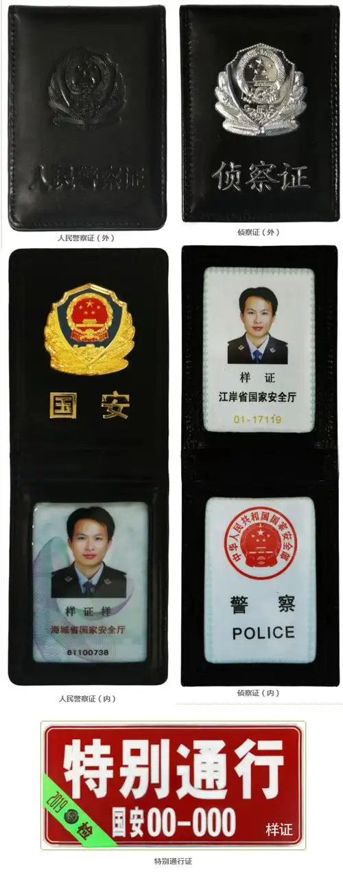 相关规定,国家安全机关的工作人员依照规定出示相应证件(人民警察证