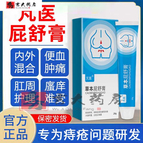 芃医屁舒膏【jd药房】芃医屁舒膏草本混合肛门痔内外痒肛 1盒装[芃医