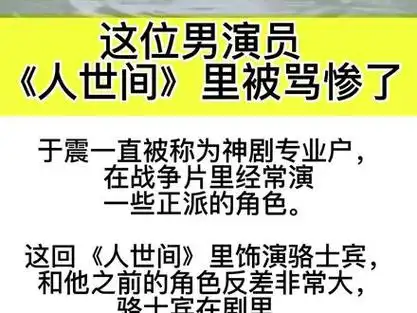 于震一直被称为神剧专业户, 在战争片里经常演一些正派的角色.