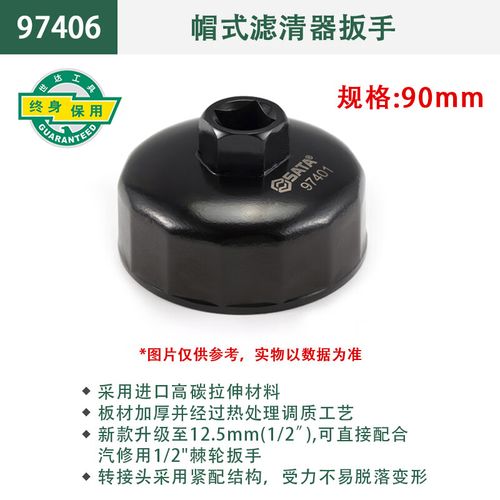 世达三爪机滤扳手帽式滤清器扳手汽修换机油格拆装工具97422 97406