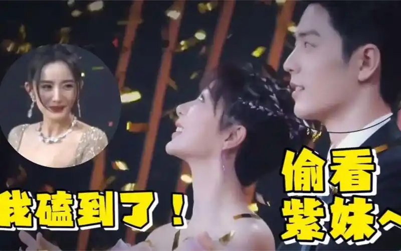 彩带掉进杨紫抹胸裙里,注意肖战的反应,杨幂都磕到了!