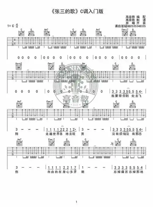 齐秦张三的歌吉他谱c调吉他弹唱谱入门版
