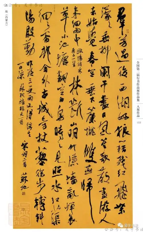 全国第二届行书作品展作品集高清大图