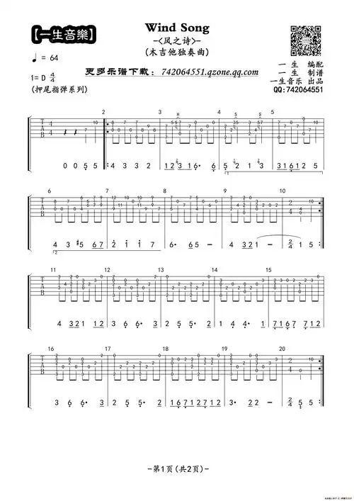 wingsong风之诗吉他指弹独奏谱一生音乐编配版
