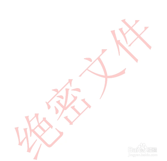 word中如何制作水印