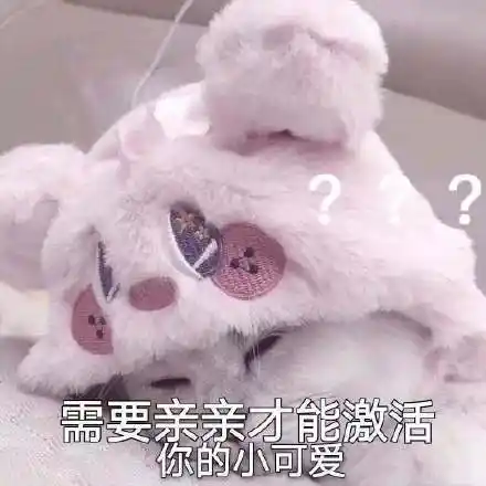 需要亲亲才能激活你的小可爱(猫咪撩汉表情包)_亲亲_猫咪_撩汉_小可爱