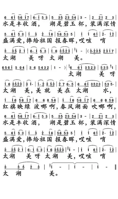 太湖美简谱