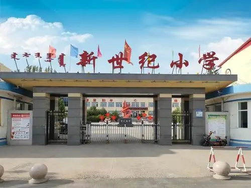 察右前旗新世纪小学一年级新生开始报名啦!