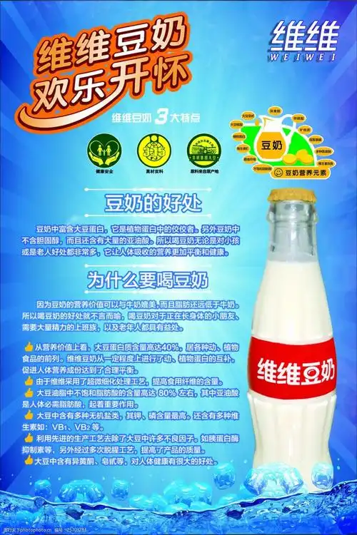 维维豆奶欢乐开杯彩页维维豆奶宣传彩页背景