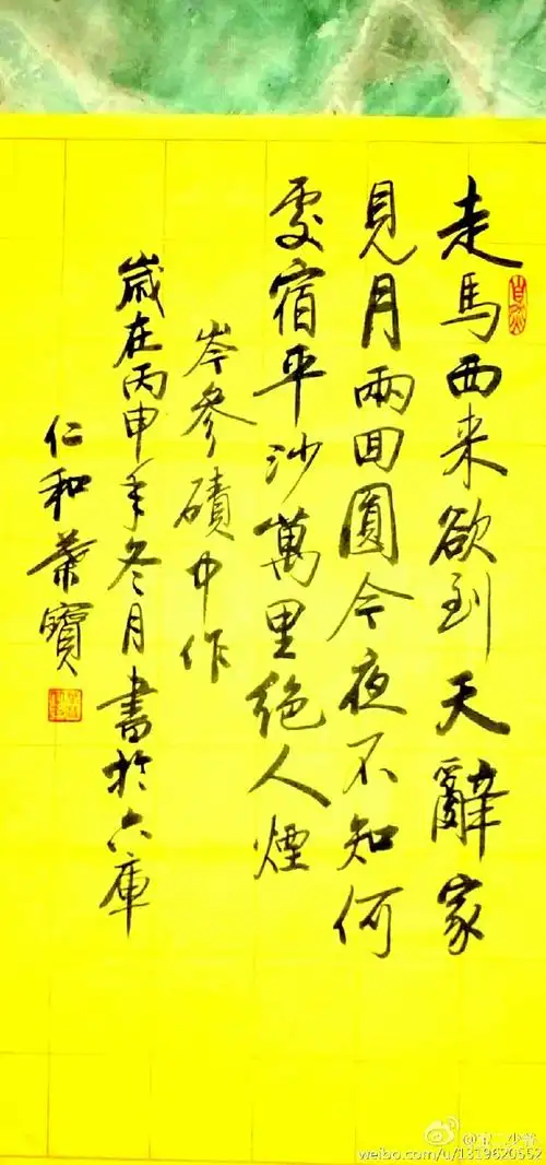 夜读闲录:碛中作唐·岑参 走马西来. 来自宝二少爷- - 微博