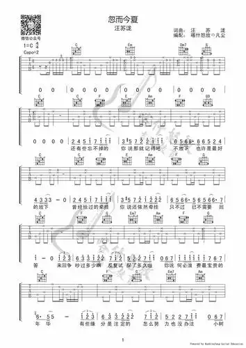 汪苏泷《忽而今夏》弹唱吉他谱