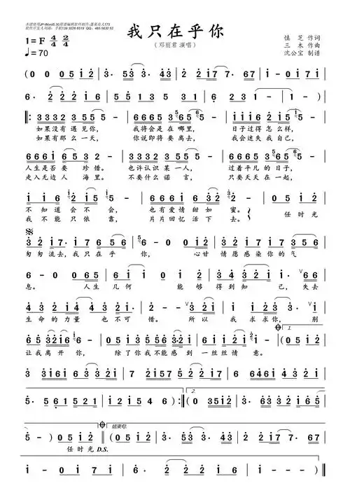 我只在乎你_简谱_搜谱网