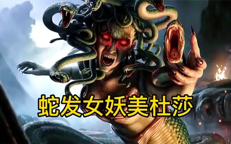 【希腊-罗马神话】蛇发女妖美杜莎,美即是一种原罪_哔哩哔哩_bilibili
