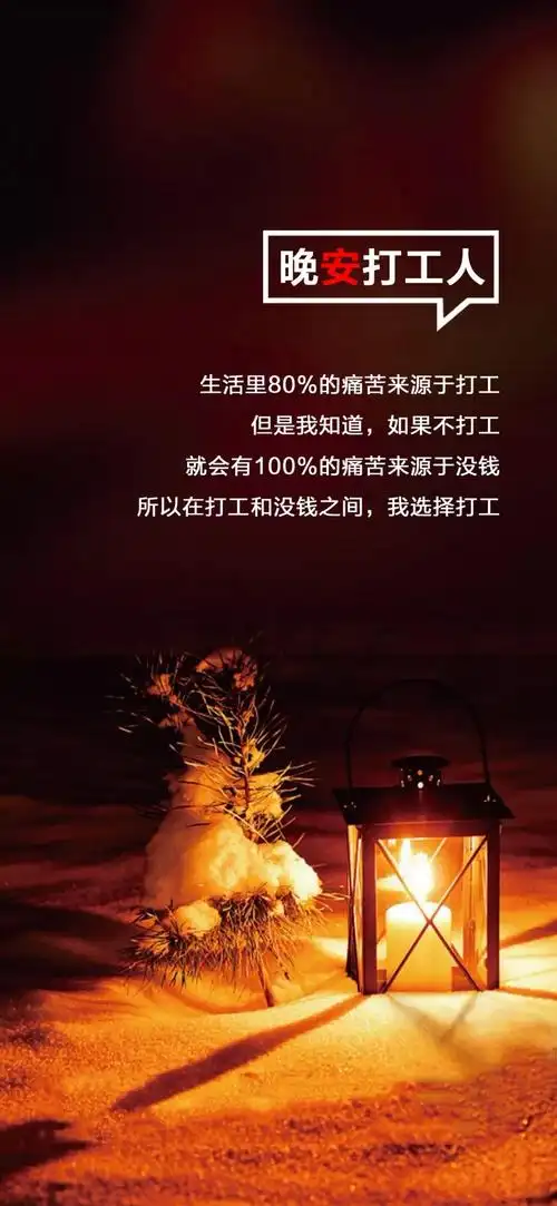 晚安打工人唯美带字图片