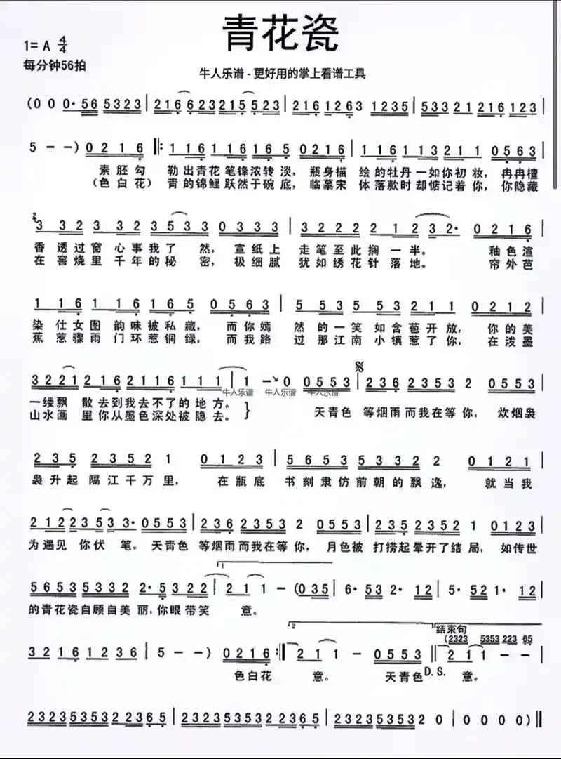 青花瓷简谱#笛子 #国风竹笛 #青花瓷 #青花瓷笛子版 #笛 - 抖音