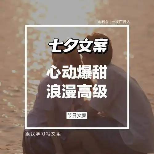 七夕文案和你在一起每一刻都是心动模式