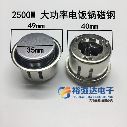 2500w-3000w大功率电饭锅磁钢限温器食堂饭店电饭煲圆形温控配件