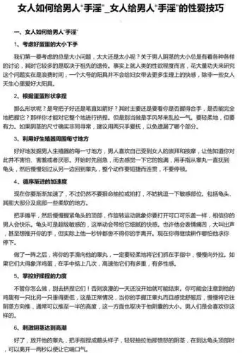 女人如何给男人"手淫"_女人给男人"手淫"的性爱技巧