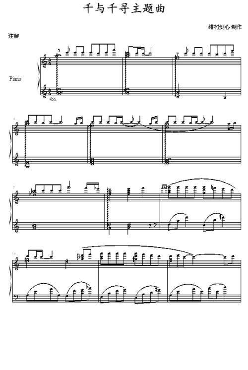 千与千寻主题曲