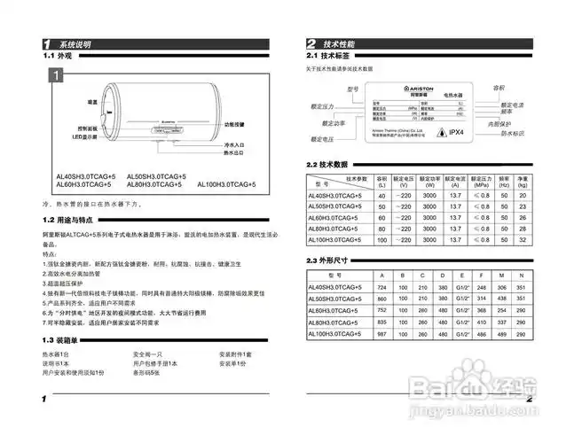 阿里斯顿al100h3.0tcag 5型热水器使用说明书