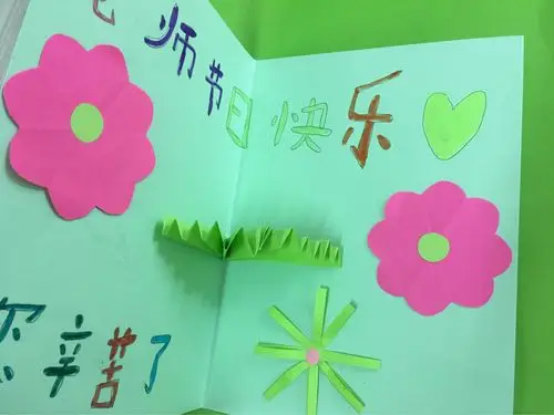 "我爱你",情意满满教师节——十五小东校区二五中队教师节贺卡展示