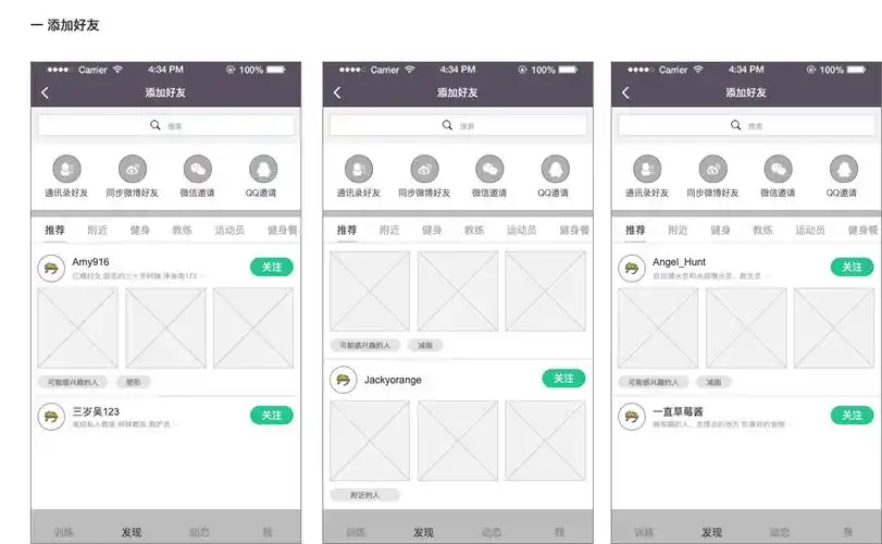 keep健身类app产品axure rp原型_模板