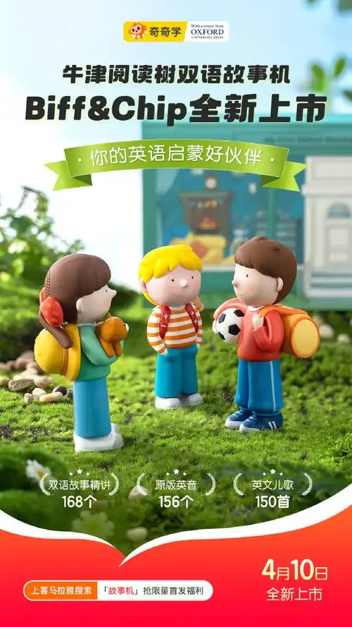 牛津树双语故事机##牛津树##典藏版限量首发福利