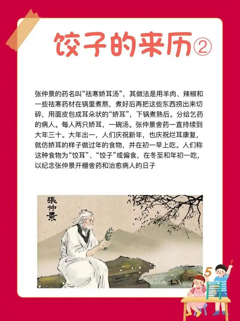 吃饺子主要有21566个由来 吃饺子主要有21566个由来 091